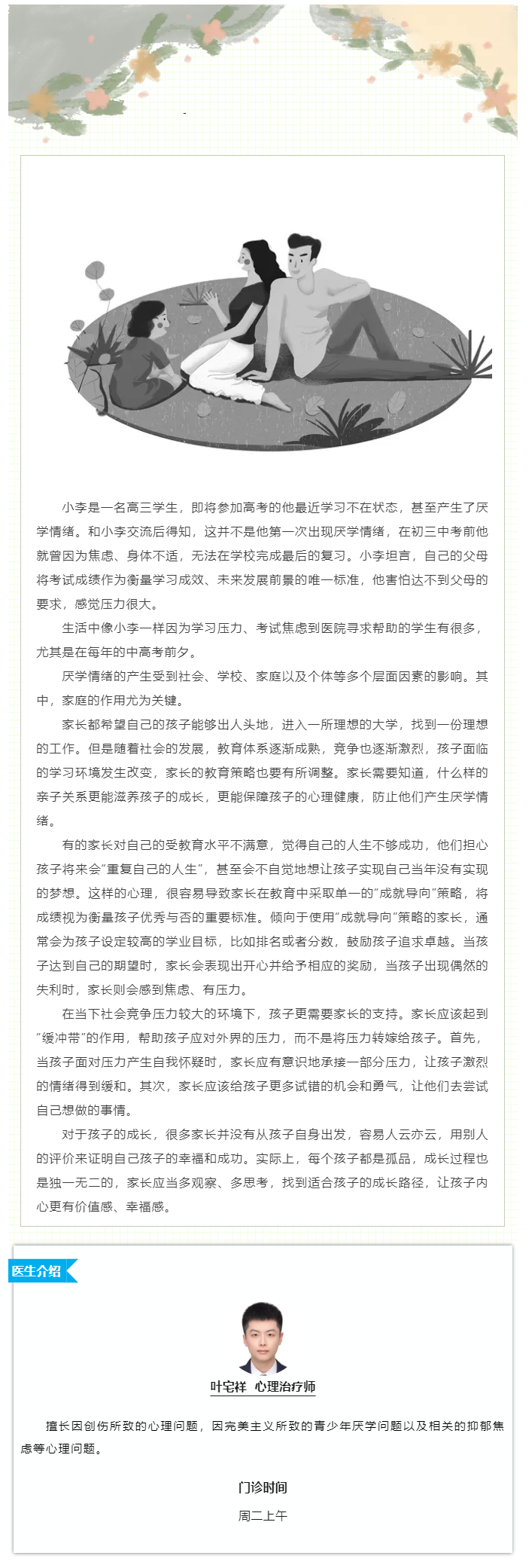 家長做好“緩沖帶” ，不當(dāng)孩子的“增壓泵”.png