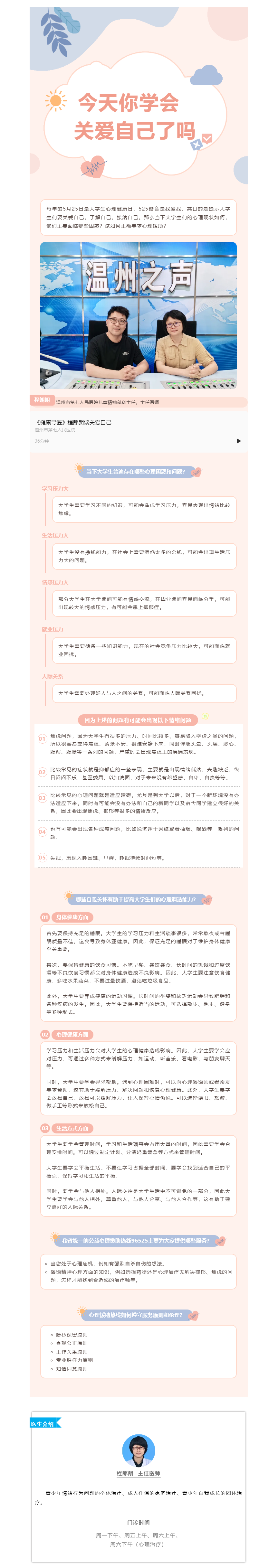 健康導(dǎo)醫(yī) _ 525 我愛我，今天你學(xué)會(huì)關(guān)愛自己了嗎？.png