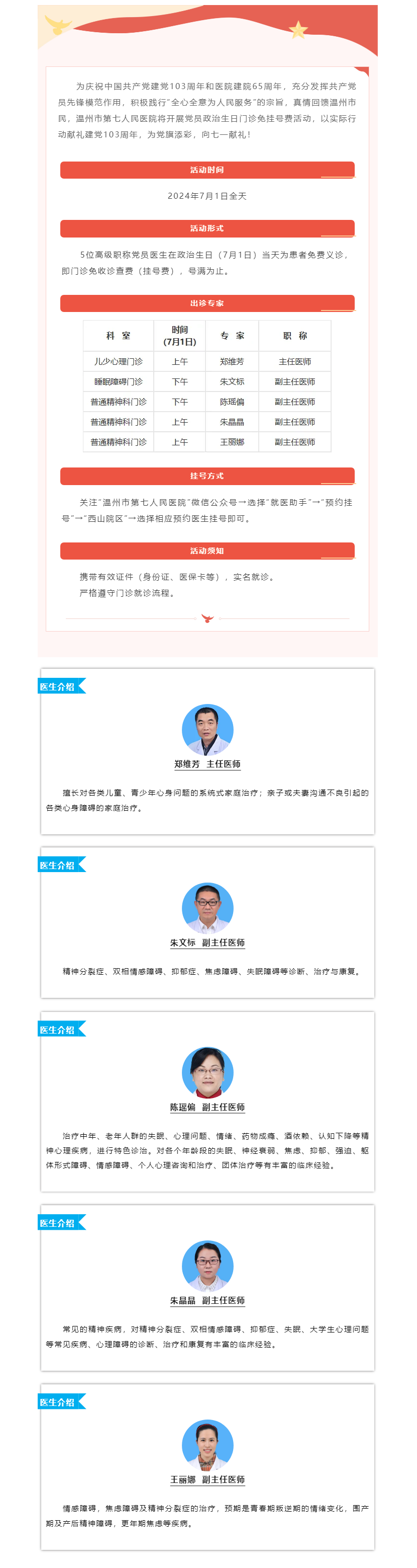【獻(xiàn)禮七一】免掛號(hào)費(fèi)！溫州市第七人民醫(yī)院惠民福利活動(dòng)來(lái)嘍！.png