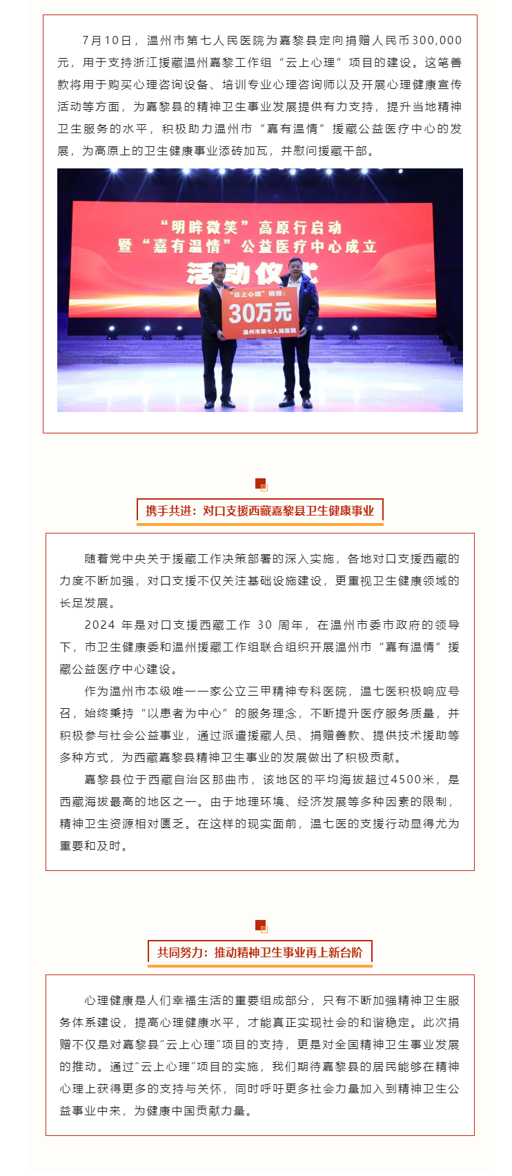 心連高原情暖雪域 _ 溫七醫(yī)助力嘉黎縣“云上心理”項目.png