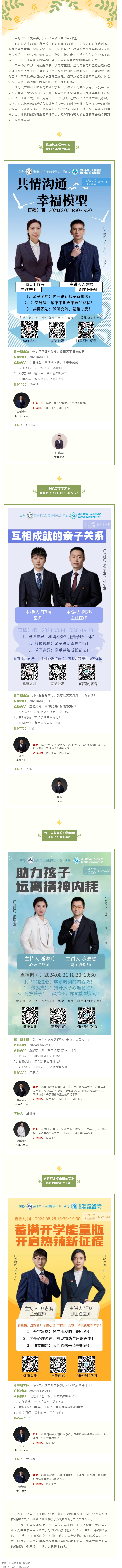 家有兒女，與愛同行 _ 溫七醫(yī)重磅推出親子和睦月系列直播！掌握這些，和諧親子關(guān)系“秘籍”輕松get√.png