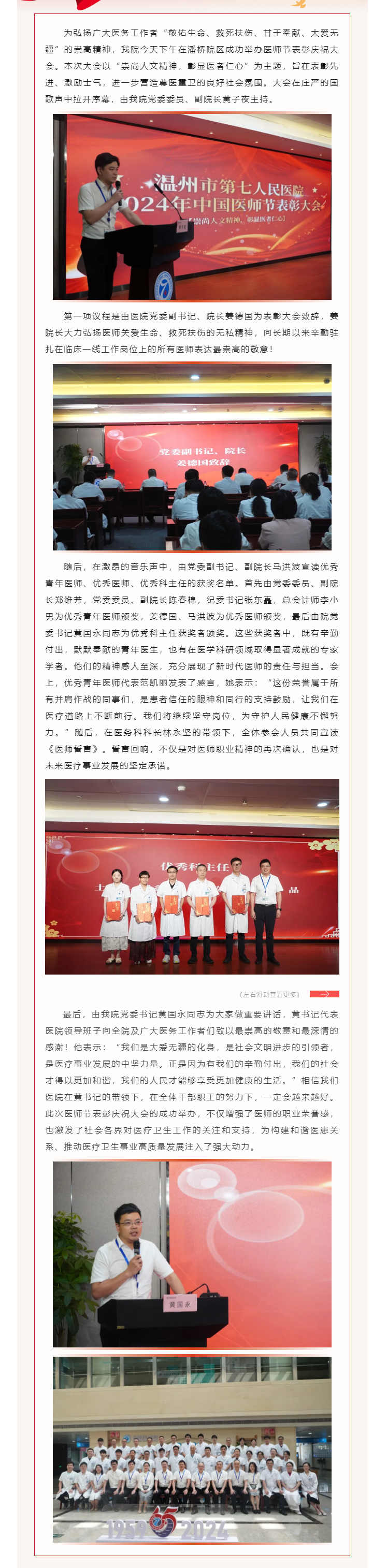 崇尚人文精神，彰顯醫(yī)者仁心 _ 溫七醫(yī)舉辦醫(yī)師節(jié)表彰大會.png