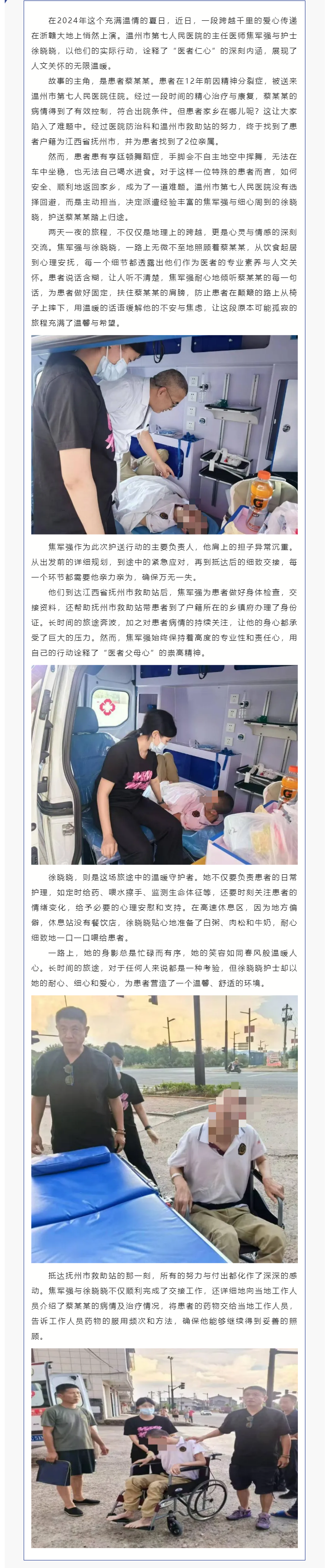 醫(yī)者仁心，情暖浙贛 _ 溫七醫(yī)醫(yī)護(hù)人員千里護(hù)送患者返鄉(xiāng).png