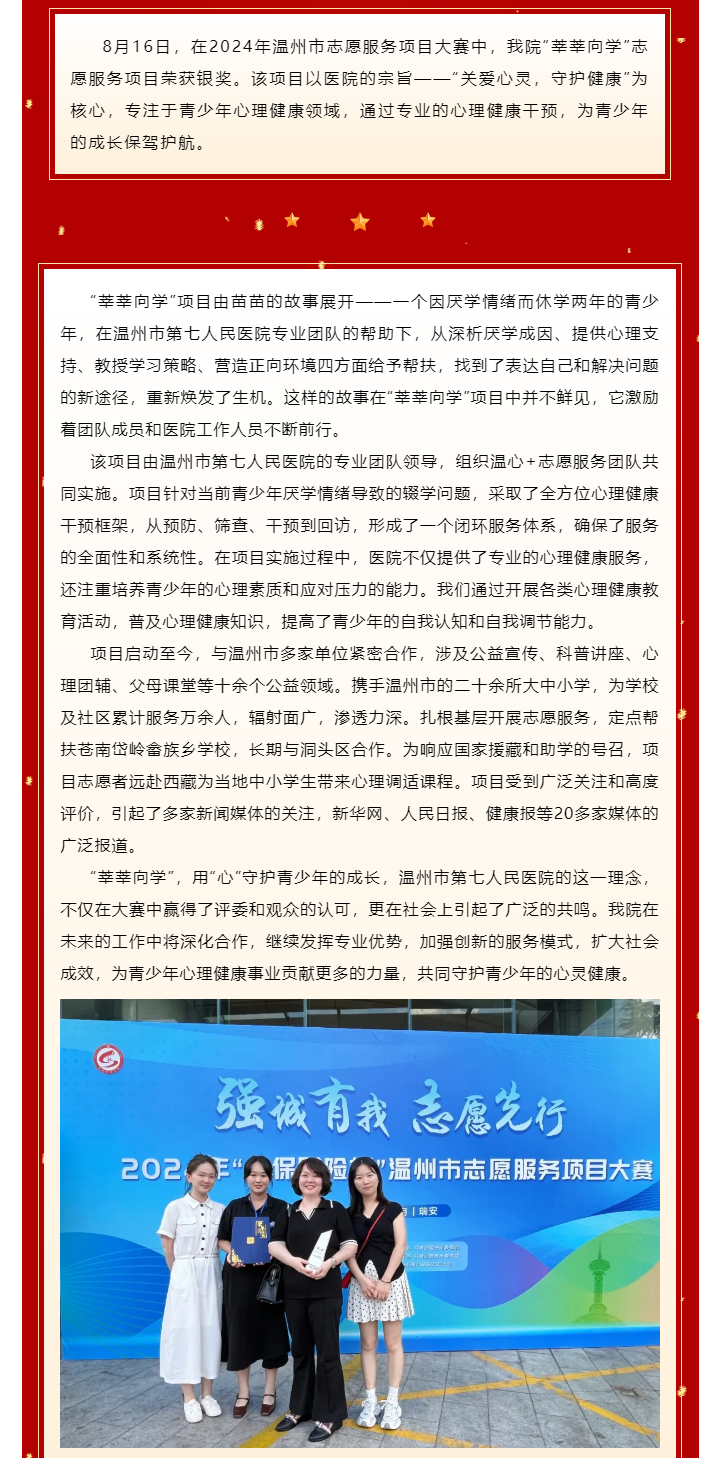 喜報(bào)！溫州市第七人民醫(yī)院“莘莘學(xué)子”志愿服務(wù)項(xiàng)目獲溫州市志愿服務(wù)項(xiàng)目大賽銀獎(jiǎng).png