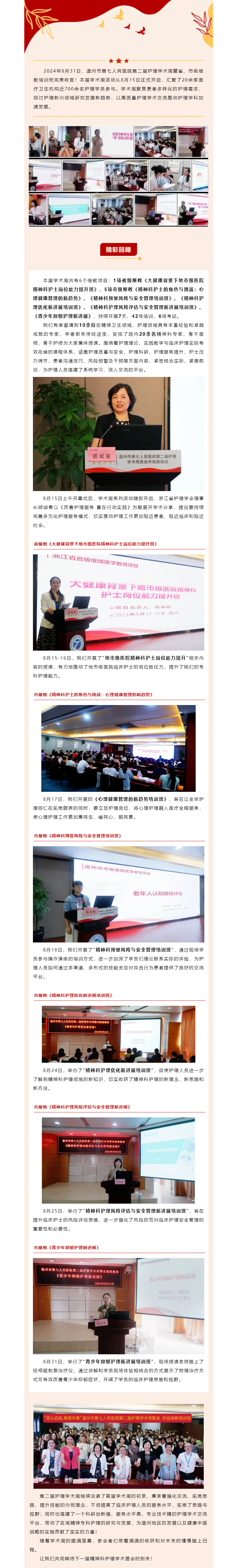 匠心啟航 再續(xù)華章 _ 溫七醫(yī)第二屆護(hù)理學(xué)術(shù)周活動(dòng)完美收官！.png