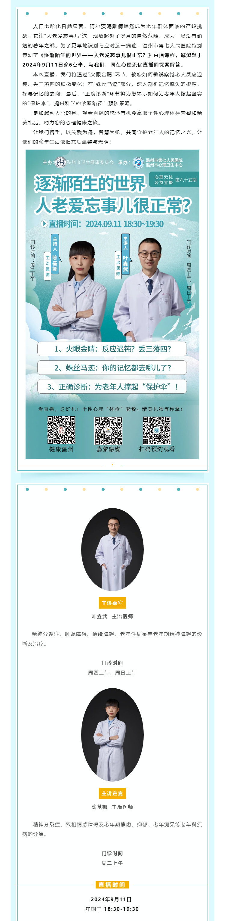 直播預(yù)告丨逐漸陌生的世界——人老愛忘事兒很正常？.png
