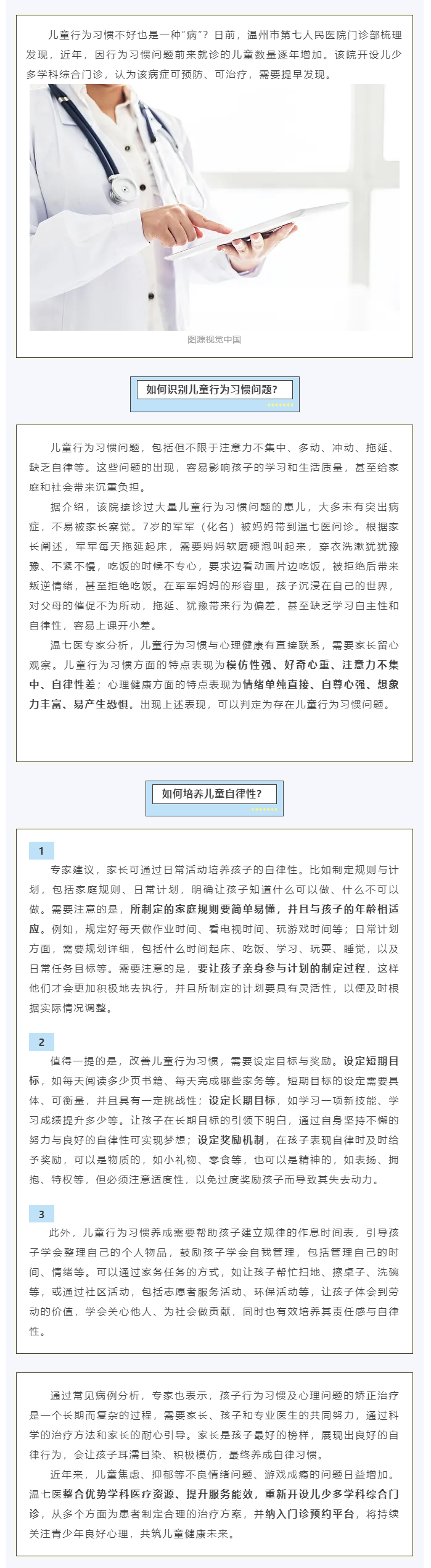 注意力不集中是兒童行為異常表現(xiàn)，溫州這家醫(yī)院開設(shè)多學(xué)科門診.png
