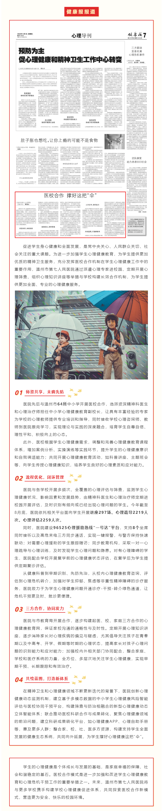 《健康報》發(fā)表我院黨委書記黃國永署名文章：醫(yī)校合作，撐好這把“傘”.png