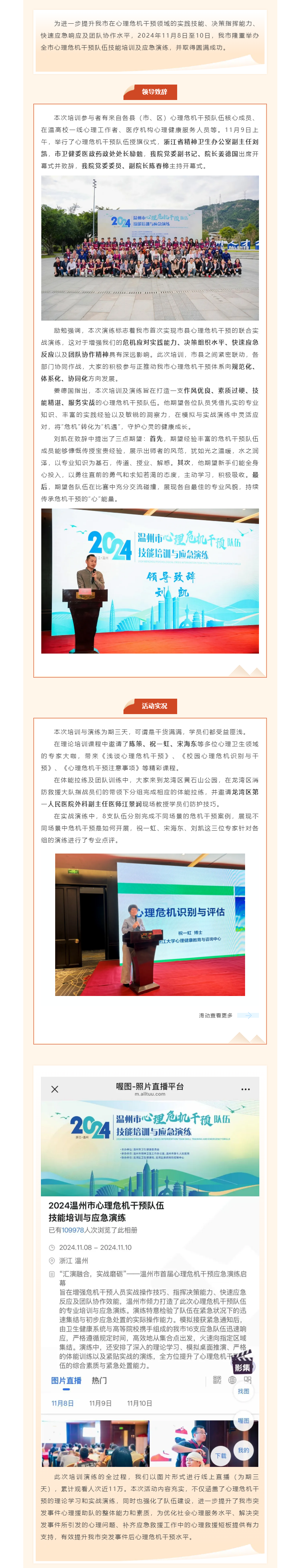 “匯演融合，實戰(zhàn)磨礪”——溫州市首屆心理危機干預(yù)應(yīng)急演練圓滿落幕.png