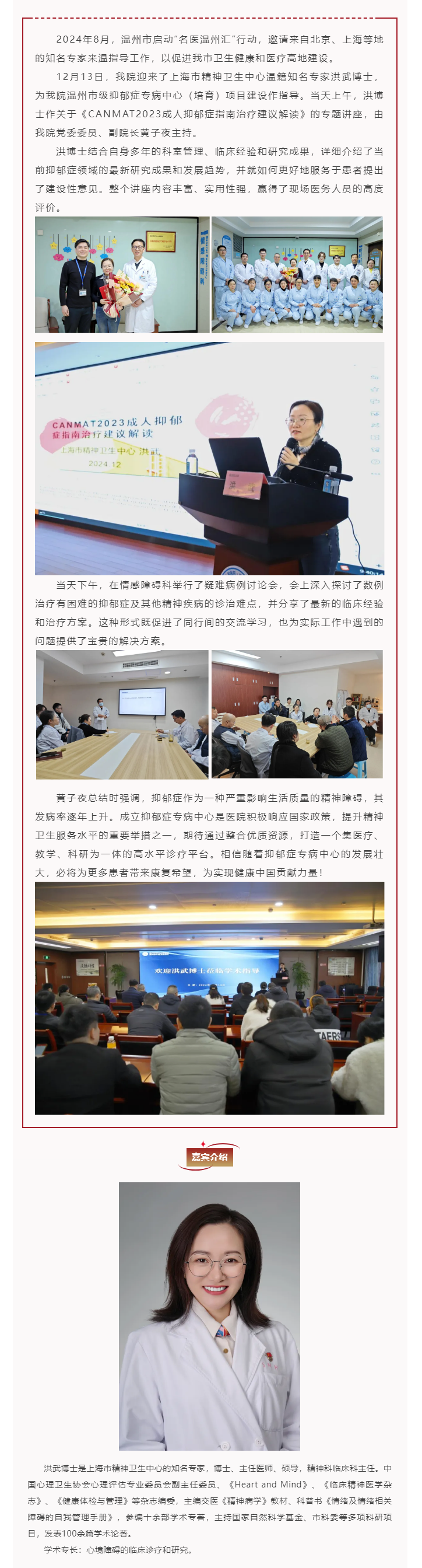 名醫(yī)溫州匯_上海市精神衛(wèi)生中心溫籍知名專家洪武博士來院指導.png
