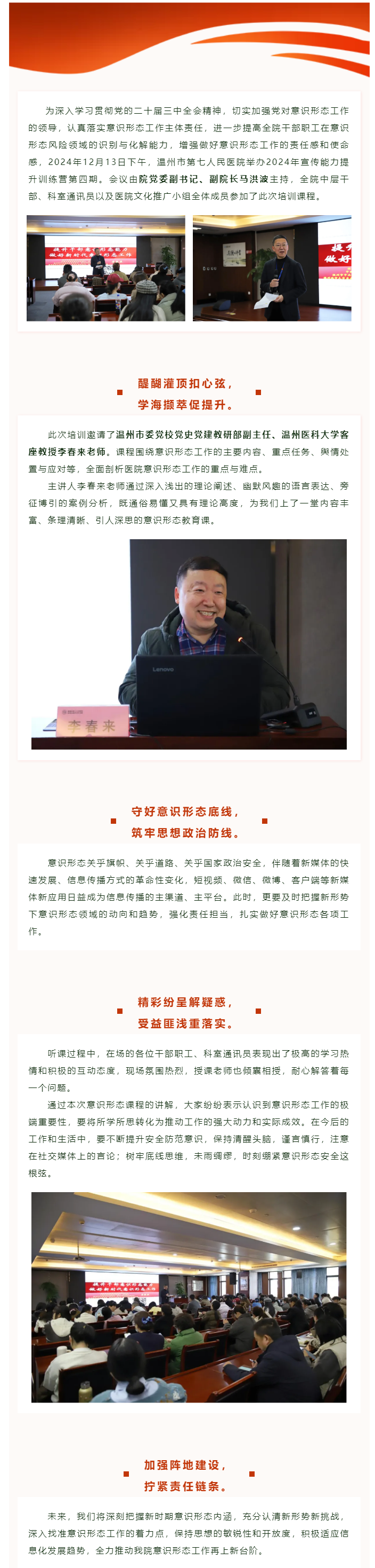 思想鑄魂 強(qiáng)基固本_溫七醫(yī)2024年宣傳能力提升訓(xùn)練營（第四期）順利舉行！.png