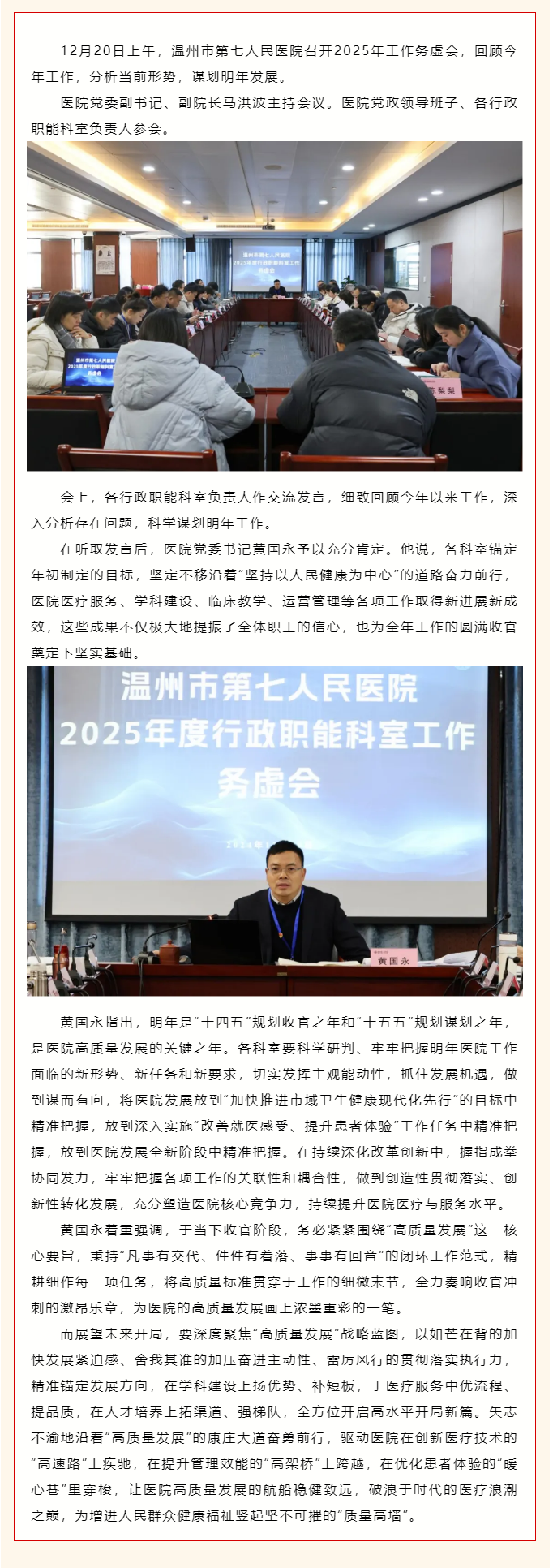深研細謀明方向，務(wù)實求效譜新篇 _ 溫州市第七人民醫(yī)院召開2025年度工作務(wù)虛會.png