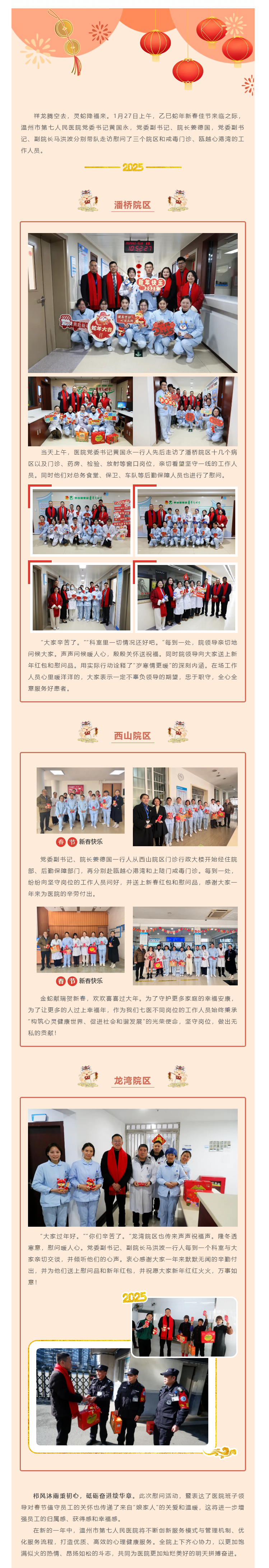 堅守顯擔(dān)當(dāng)，鼓勁暖人心丨市七醫(yī)領(lǐng)導(dǎo)慰問春節(jié)期間堅守崗位的一線職工.png