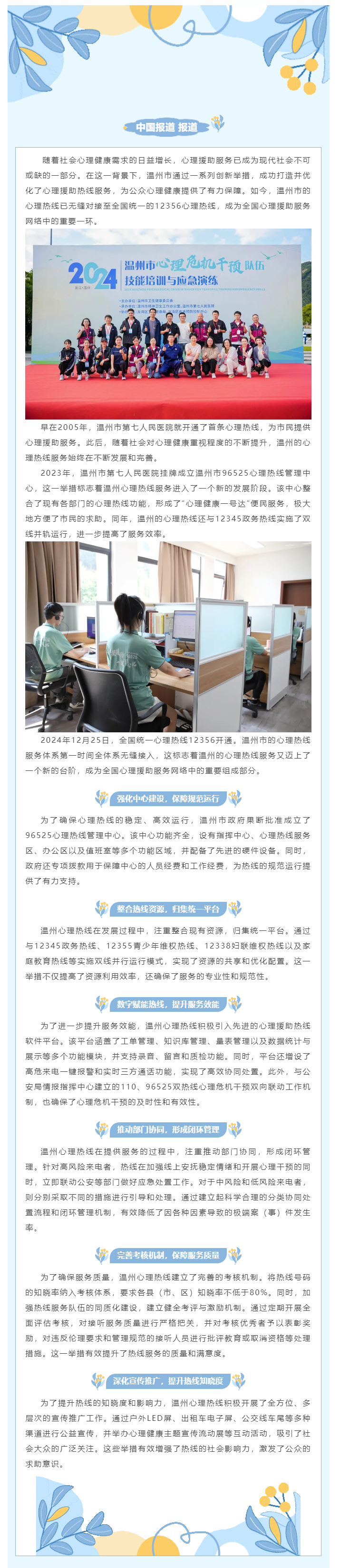 媒體報(bào)道_中國(guó)報(bào)道：溫州心理熱線，守護(hù)市民心理健康20年.png