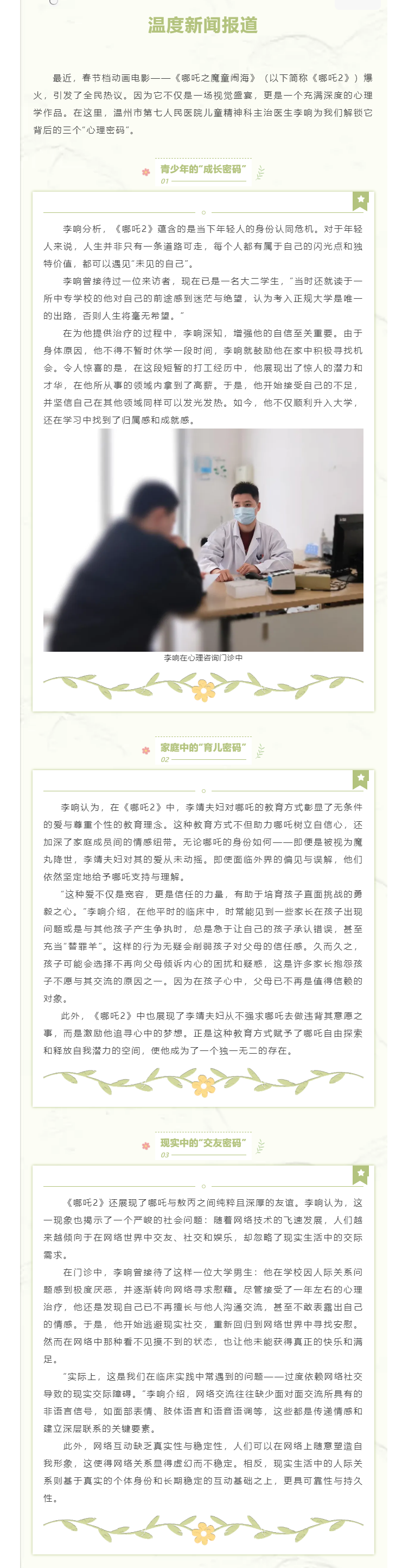 媒體報(bào)道 _ 溫度新聞：遇見“未見的自己”！解鎖《哪吒2》的“心理密碼”.png