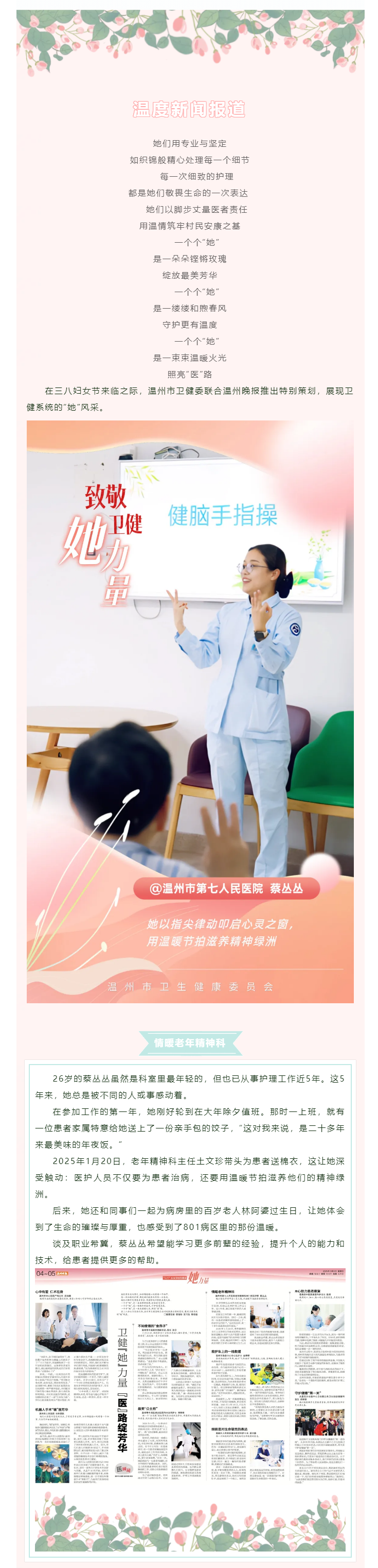 【媒體報道·溫度新聞】衛(wèi)健“她”力量｜蔡叢叢：情暖老年精神科.png