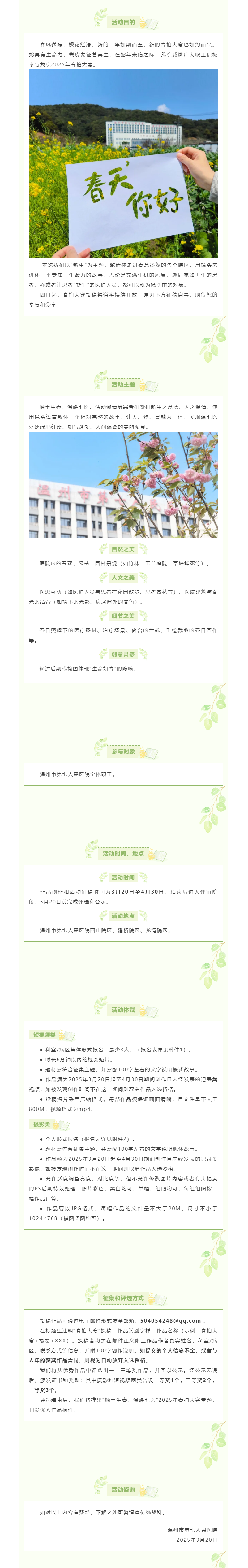 來了！2025年溫七醫(yī)春拍大賽，邀請你分享鏡頭里的春日七醫(yī).png