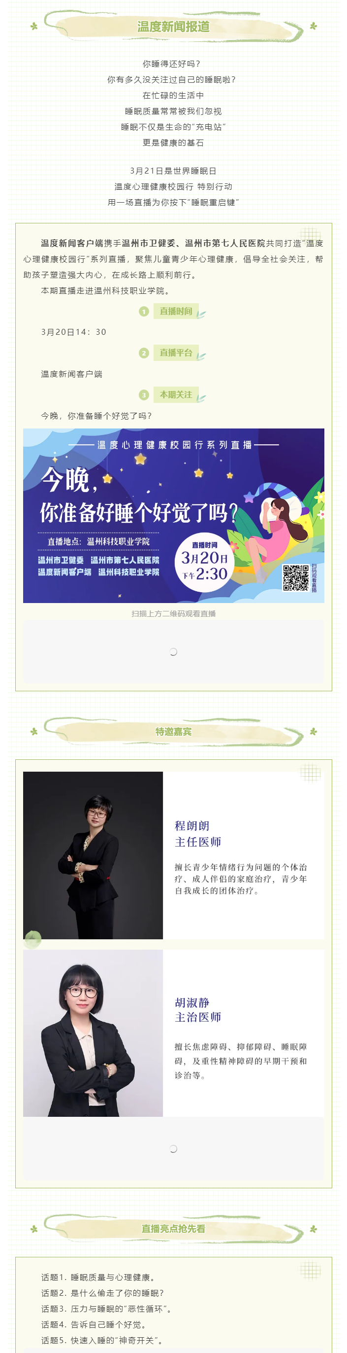 媒體報(bào)道 _ 溫度新聞：朋友，你睡得好么？.png