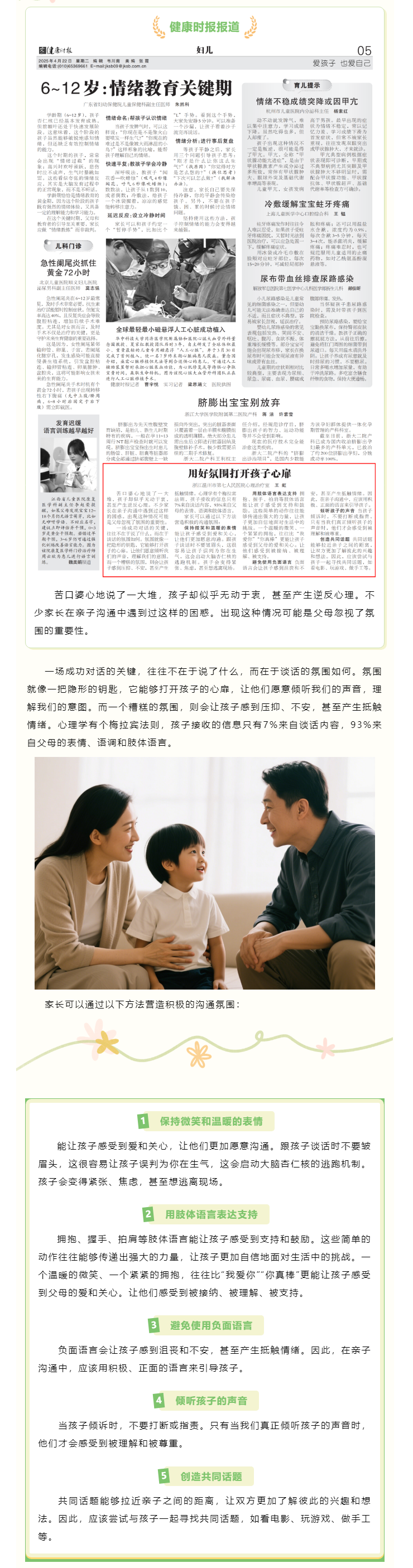 媒體報道 _ 健康時報：用好氛圍打開孩子心扉.png