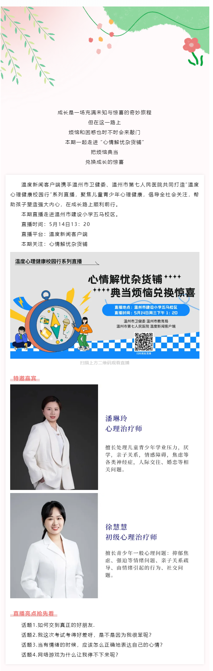 【媒體報道 · 溫度新聞】直播預告 _ 周三13_20！來心情解憂雜貨鋪，典當煩惱吧_.png