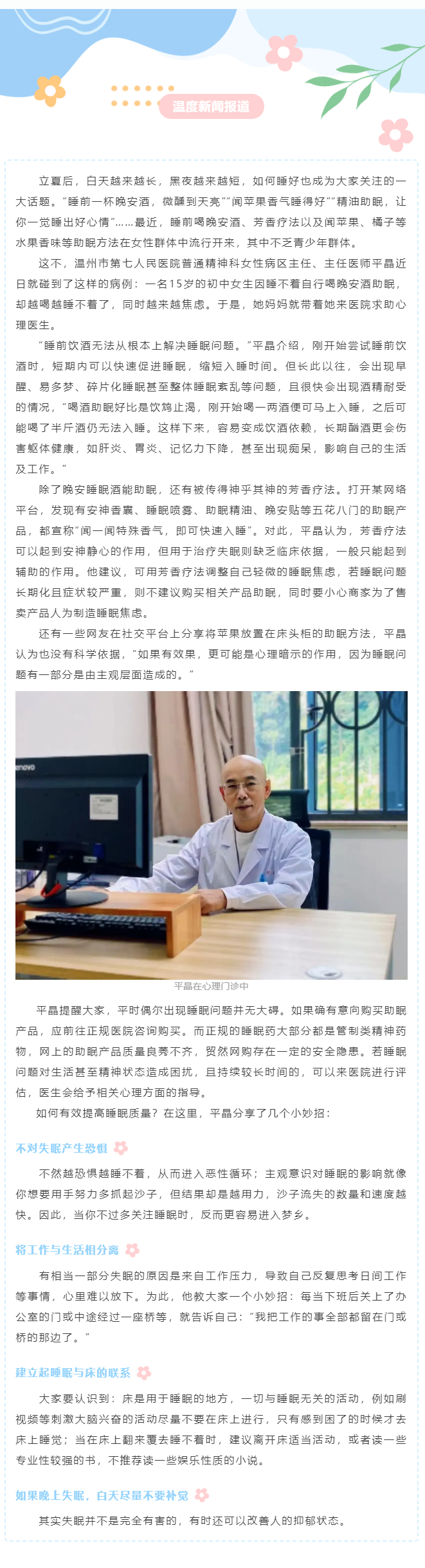 【媒體報道 · 溫度新聞】睡前喝酒能助眠？小心微醺毀了睡眠.png