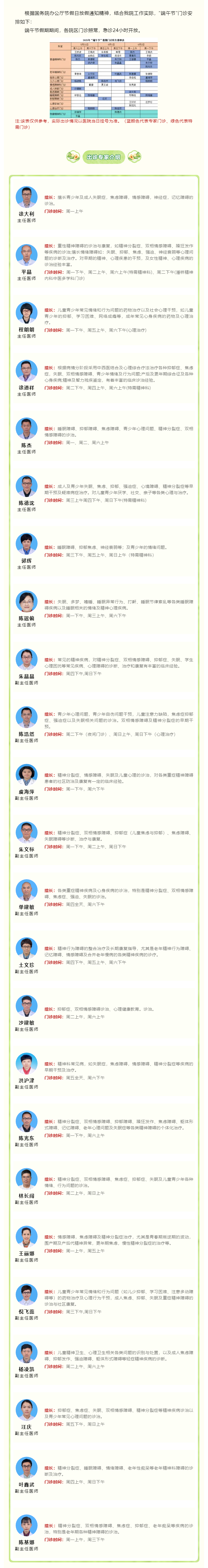 溫州市第七人民醫(yī)院2025年端午節(jié)門診安排.png