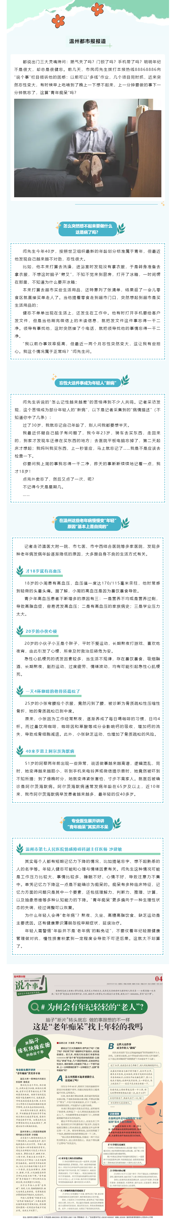 【媒體報(bào)道 · 溫州都市報(bào)】腦子“斷片”，轉(zhuǎn)頭就忘！這是“老年癡呆”找上年輕的我？.png