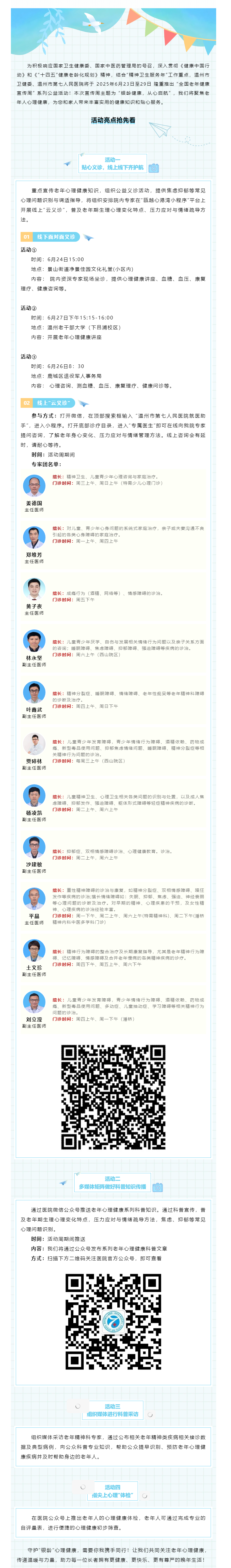 活動(dòng)預(yù)告 _ “銀齡健康，從心啟航”2025年全國(guó)老年健康宣傳周系列活動(dòng)！與您共筑幸福晚年.png