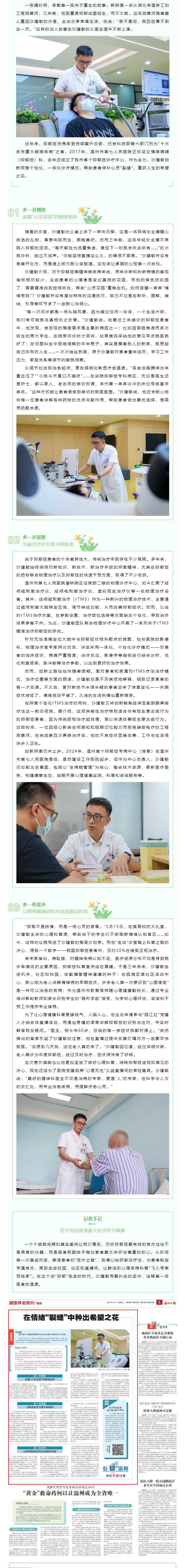 【媒體報道 · 溫度新聞】在情緒“裂縫”中種出希望之花.png