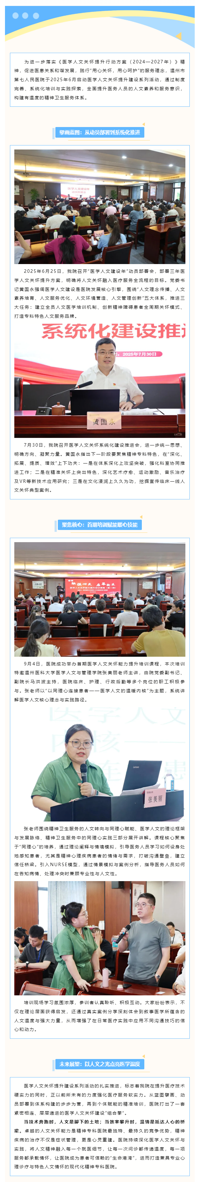 仁心筑夢·人文潤醫(yī) _ 溫州市第七人民醫(yī)院全面開啟醫(yī)學(xué)人文關(guān)懷提升建設(shè)新篇章.png