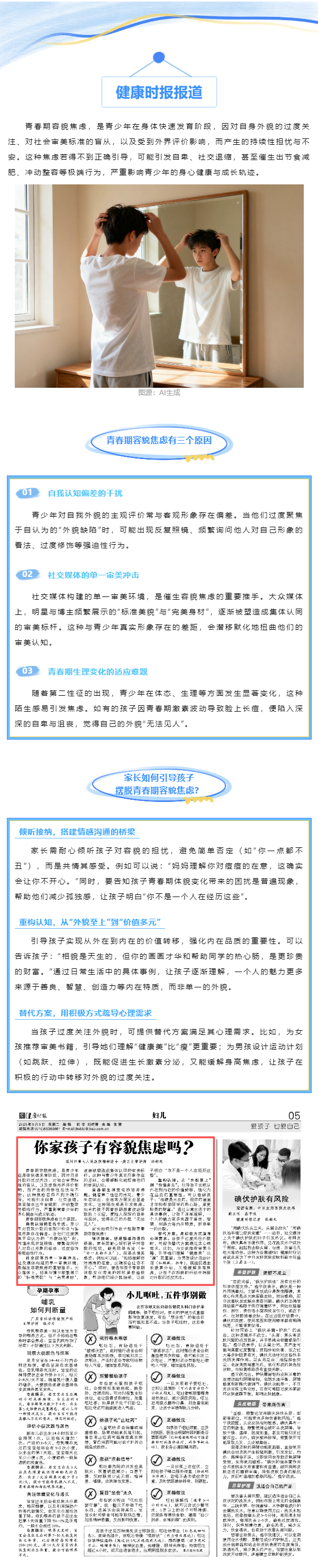 【媒體報(bào)道 · 健康時(shí)報(bào)】你家孩子有容貌焦慮嗎？.png