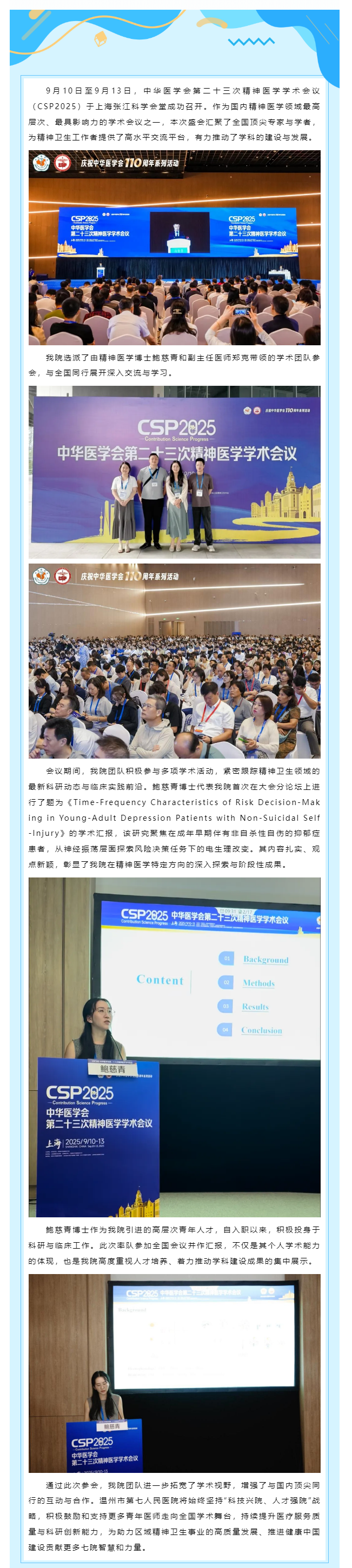 聚上海 共盛會(huì) _ 我院優(yōu)秀醫(yī)師代表亮相全國大會(huì)并分享學(xué)術(shù)成果.png