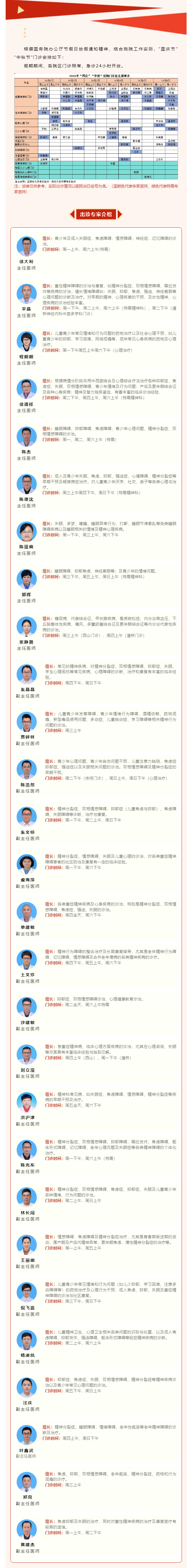溫州市第七人民醫(yī)院2025年“國慶節(jié)”“中秋節(jié)”門診安排.png
