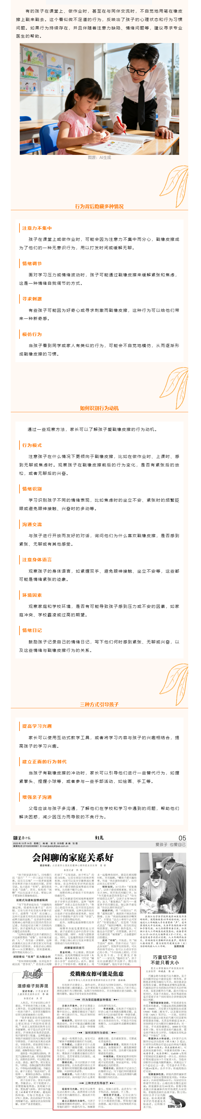 【媒體報(bào)道 · 健康時(shí)報(bào)】愛戳橡皮擦可能是焦慮.png