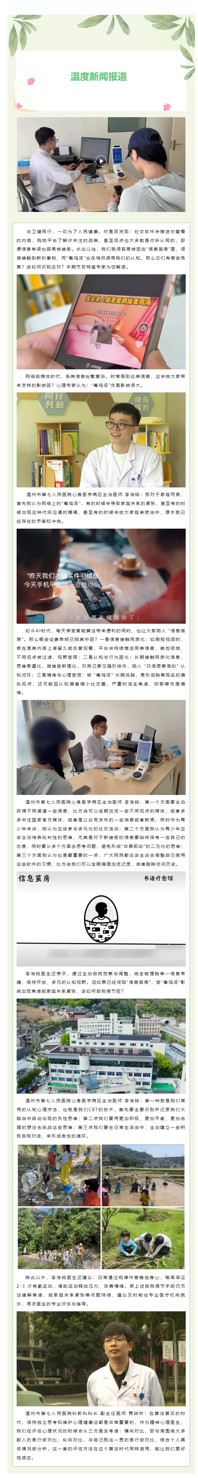 【媒體報(bào)道 · 溫度新聞】識(shí)破“毒雞湯” 逃離信息繭房 守護(hù)認(rèn)知健康.png