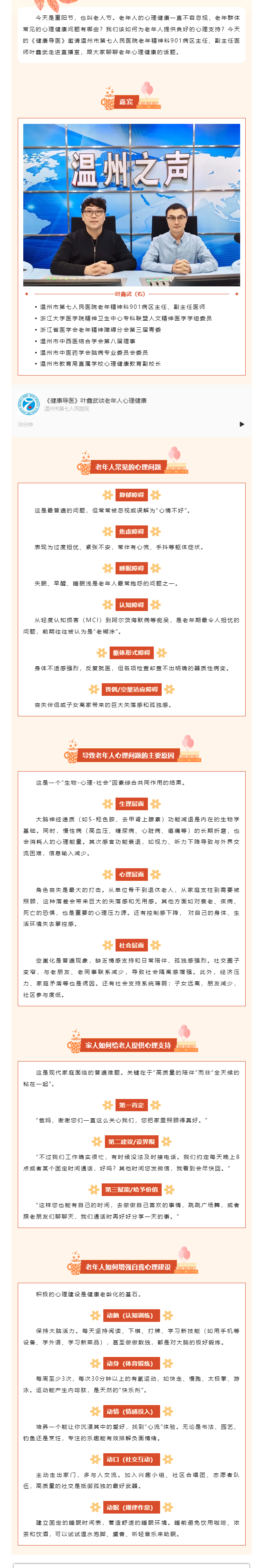 【媒體報(bào)道 · 溫州廣播】健康導(dǎo)醫(yī) _ 你陪我長(zhǎng)大，我陪你健康！這份給爸媽健康指南請(qǐng)收好！.png